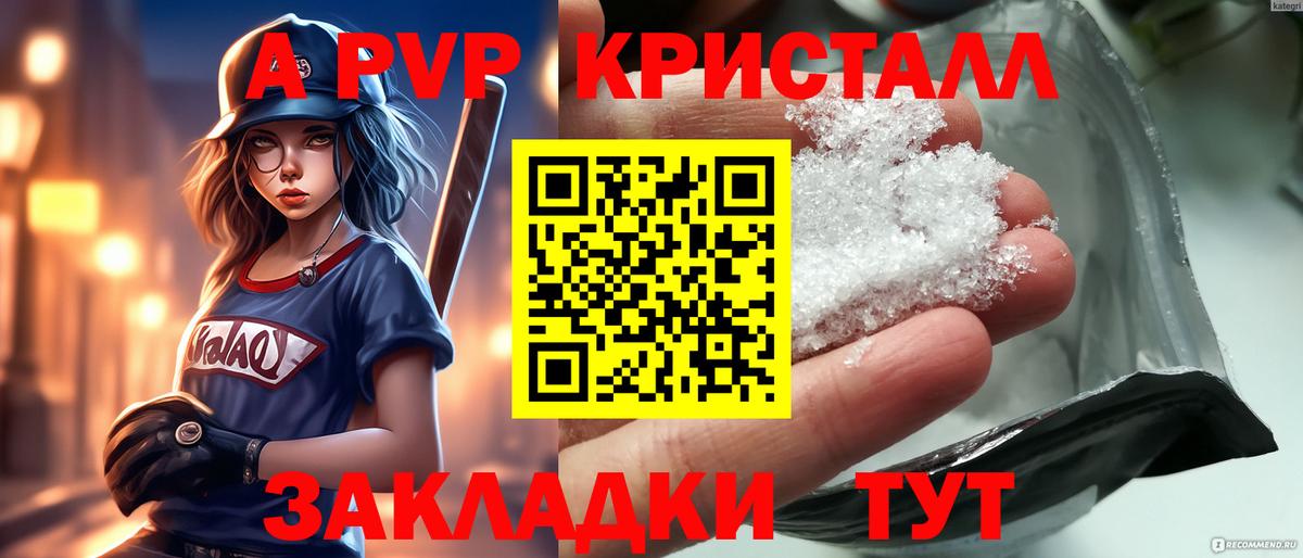 A-PVP Crystall Кувандык