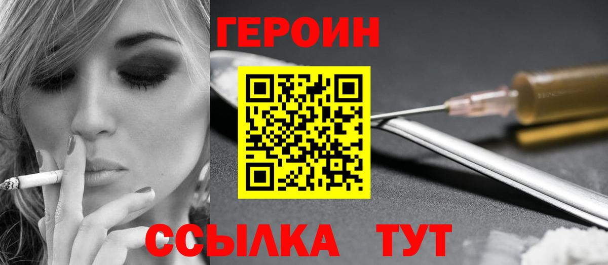 Героин  Вход с VPN  Кувандык  Героин белый 