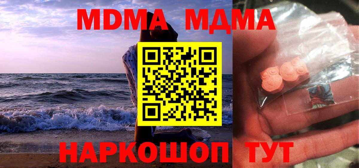 МДМА Molly  Вход с VPN  MDMA crystal  Кувандык 