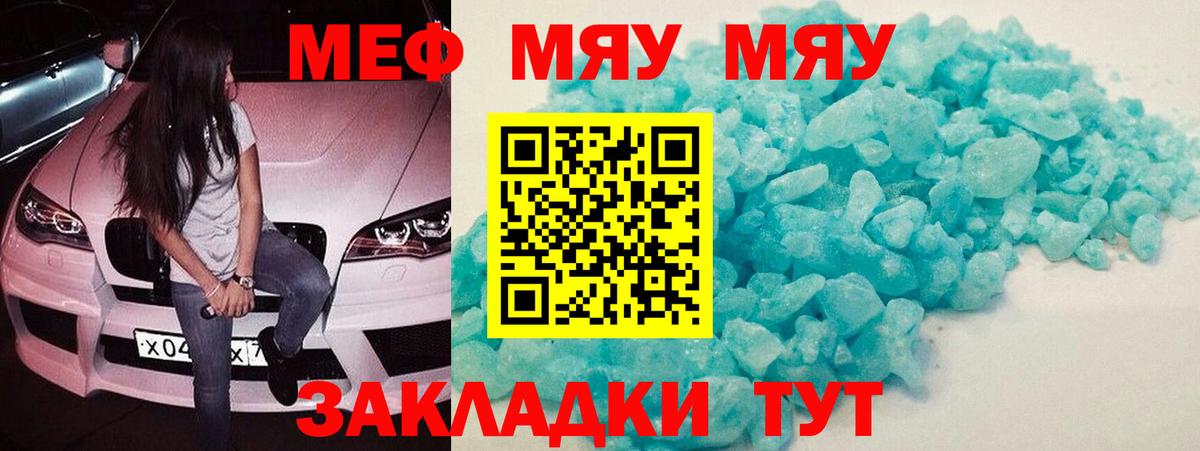 Меф мяу мяу мука Кувандык