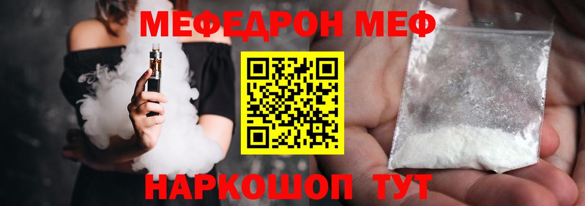 Меф кристаллы  Вход с VPN  МЯУ-МЯУ  Кувандык  МЕФ VHQ 