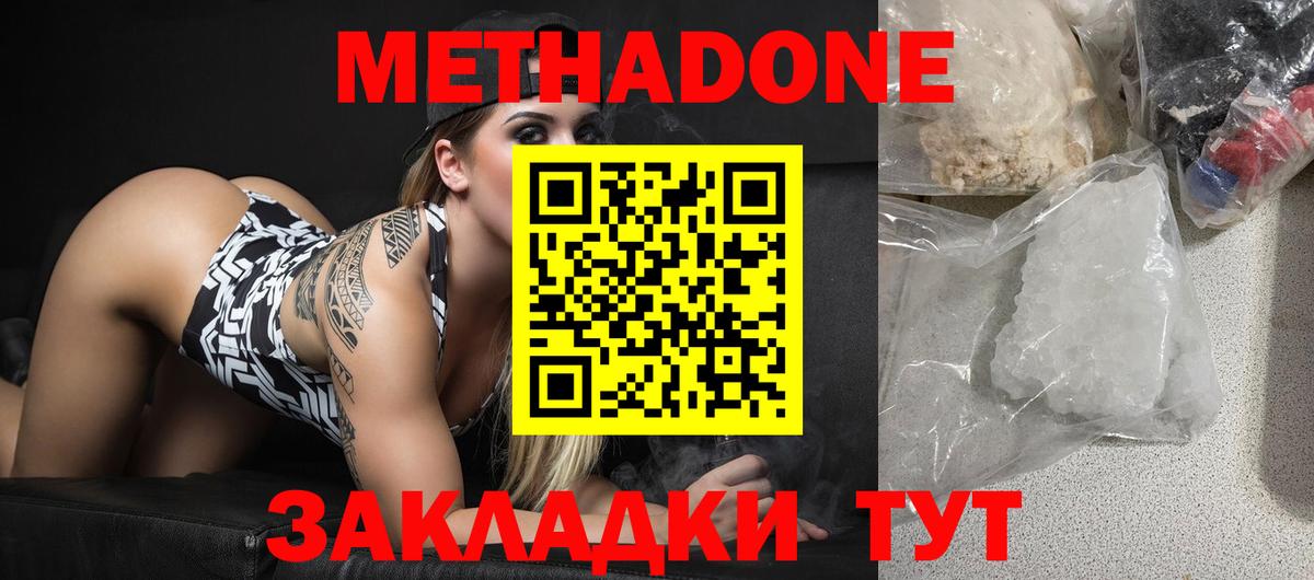 МЕТАДОН кристалл Кувандык
